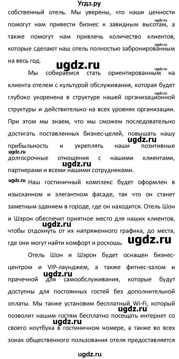 ГДЗ (Решебник) по английскому языку 10 класс (Радужный английский) Афанасьева О.В. / страница-№ / 190(продолжение 11)