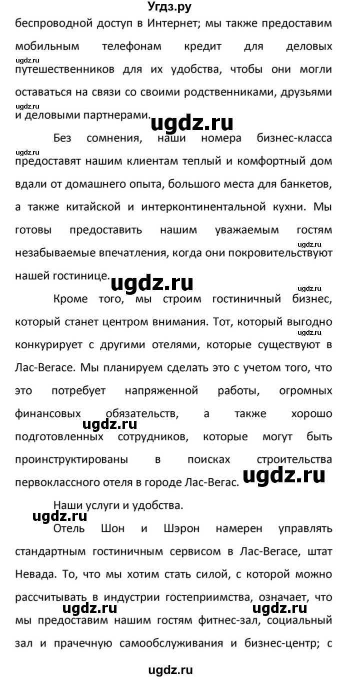 ГДЗ (Решебник) по английскому языку 10 класс (Радужный английский) Афанасьева О.В. / страница-№ / 190(продолжение 12)