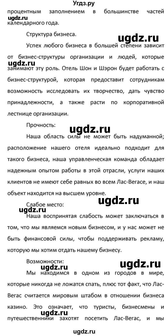 ГДЗ (Решебник) по английскому языку 10 класс (Радужный английский) Афанасьева О.В. / страница-№ / 190(продолжение 14)