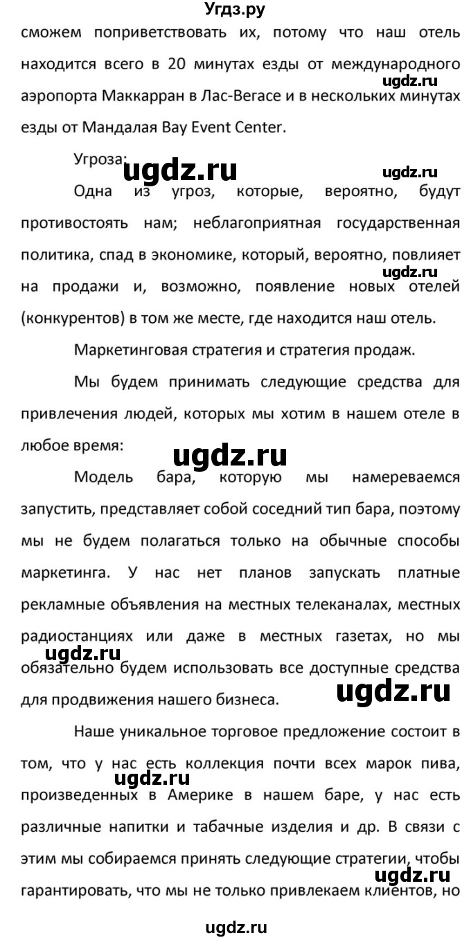 ГДЗ (Решебник) по английскому языку 10 класс (Радужный английский) Афанасьева О.В. / страница-№ / 190(продолжение 15)