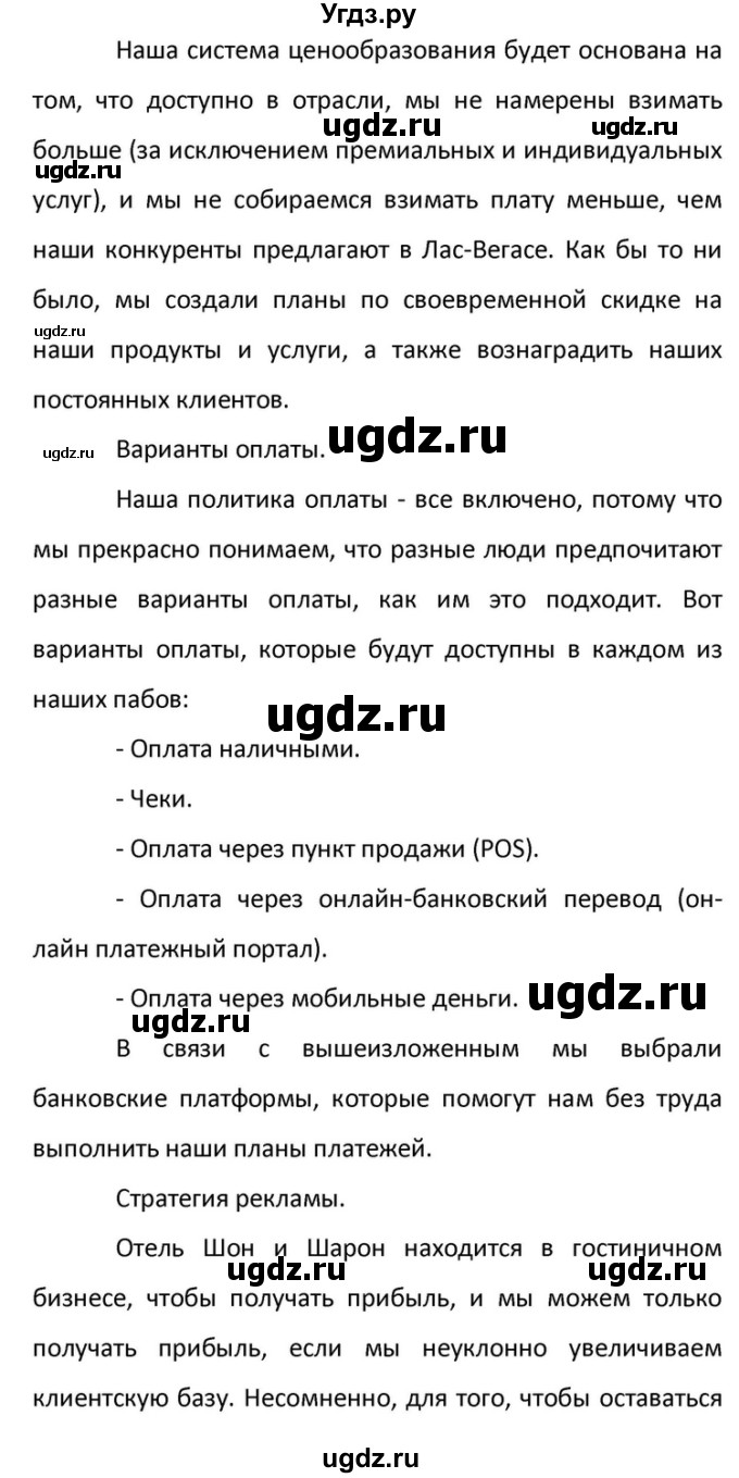 ГДЗ (Решебник) по английскому языку 10 класс (Радужный английский) Афанасьева О.В. / страница-№ / 190(продолжение 17)