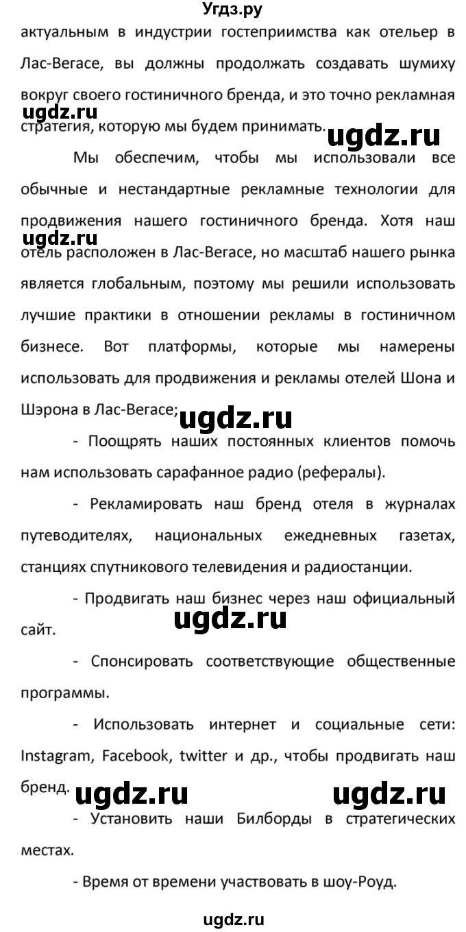 ГДЗ (Решебник) по английскому языку 10 класс (Rainbow) Афанасьева О.В. / страница-№ / 190(продолжение 18)