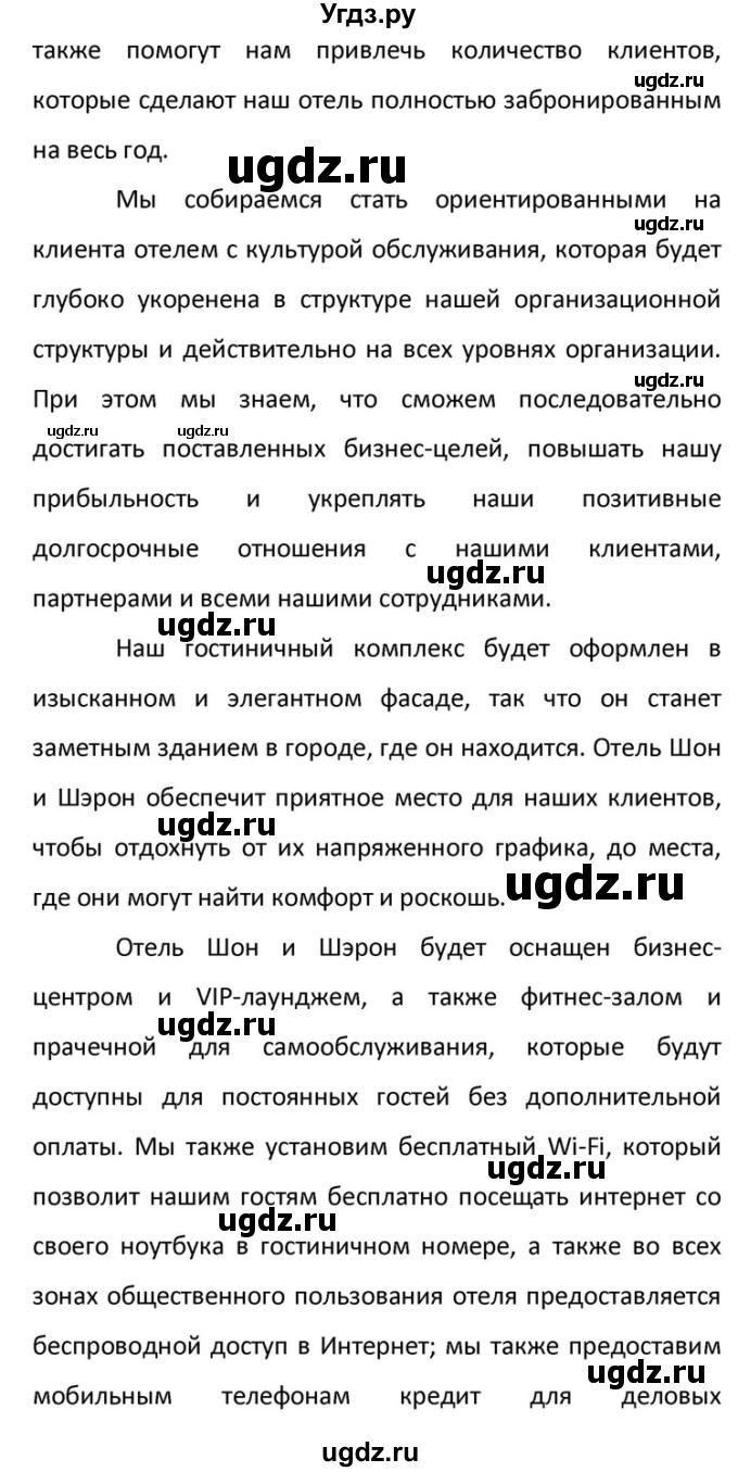 ГДЗ (Решебник) по английскому языку 10 класс (Радужный английский) Афанасьева О.В. / страница-№ / 190(продолжение 28)