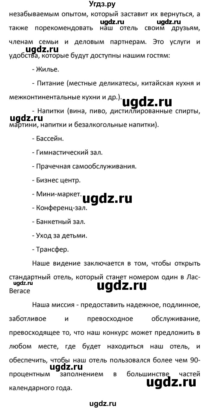 ГДЗ (Решебник) по английскому языку 10 класс (Радужный английский) Афанасьева О.В. / страница-№ / 190(продолжение 30)