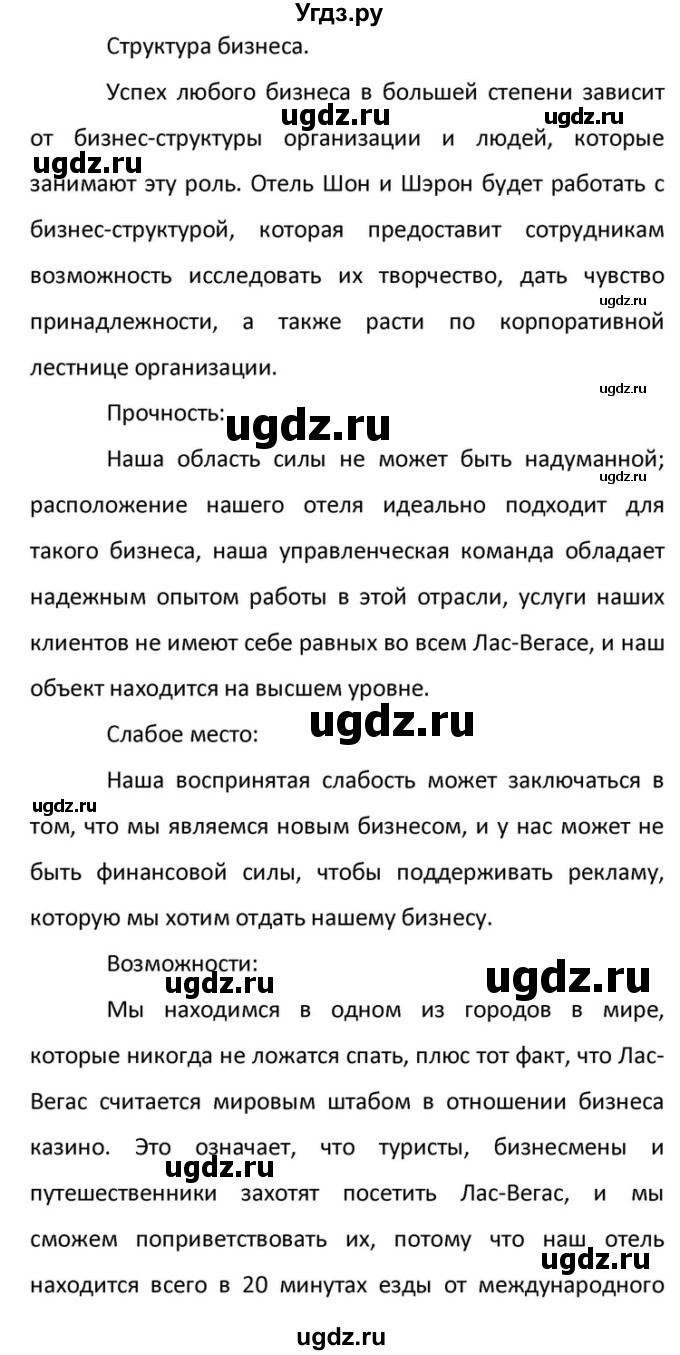 ГДЗ (Решебник) по английскому языку 10 класс (Rainbow) Афанасьева О.В. / страница-№ / 190(продолжение 31)