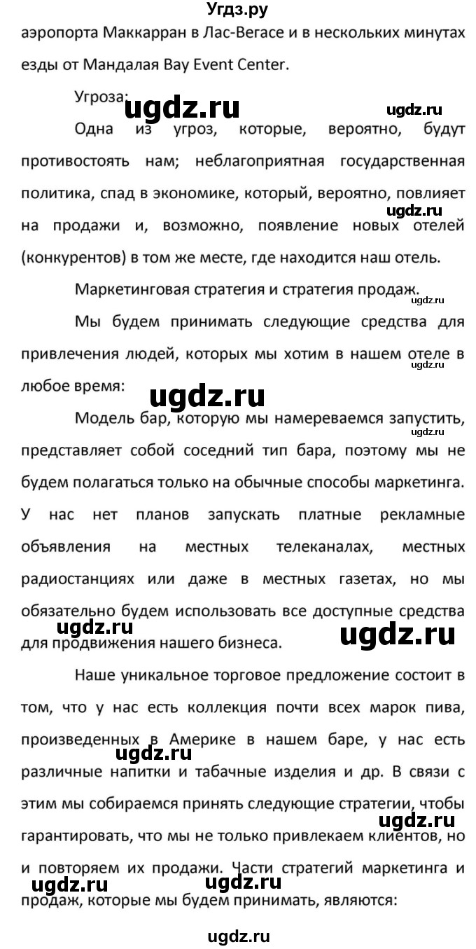 ГДЗ (Решебник) по английскому языку 10 класс (Радужный английский) Афанасьева О.В. / страница-№ / 190(продолжение 32)