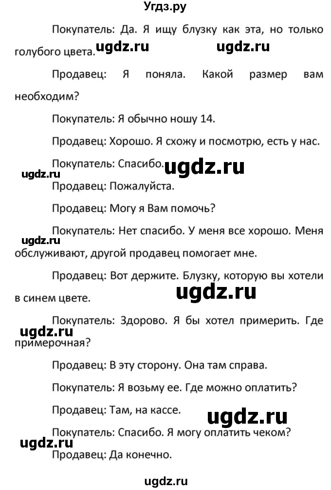 ГДЗ (Решебник) по английскому языку 10 класс (Rainbow) Афанасьева О.В. / страница-№ / 190(продолжение 38)