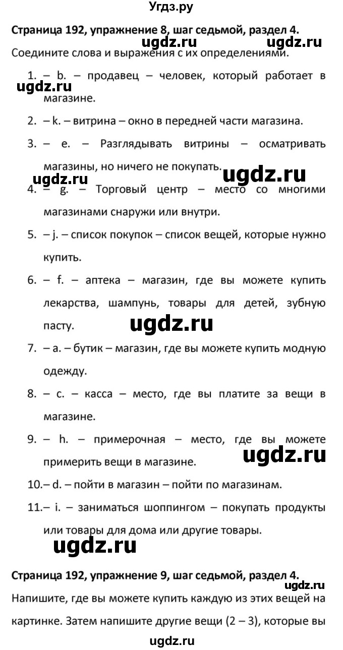 ГДЗ (Решебник) по английскому языку 10 класс (Радужный английский) Афанасьева О.В. / страница-№ / 192(продолжение 2)