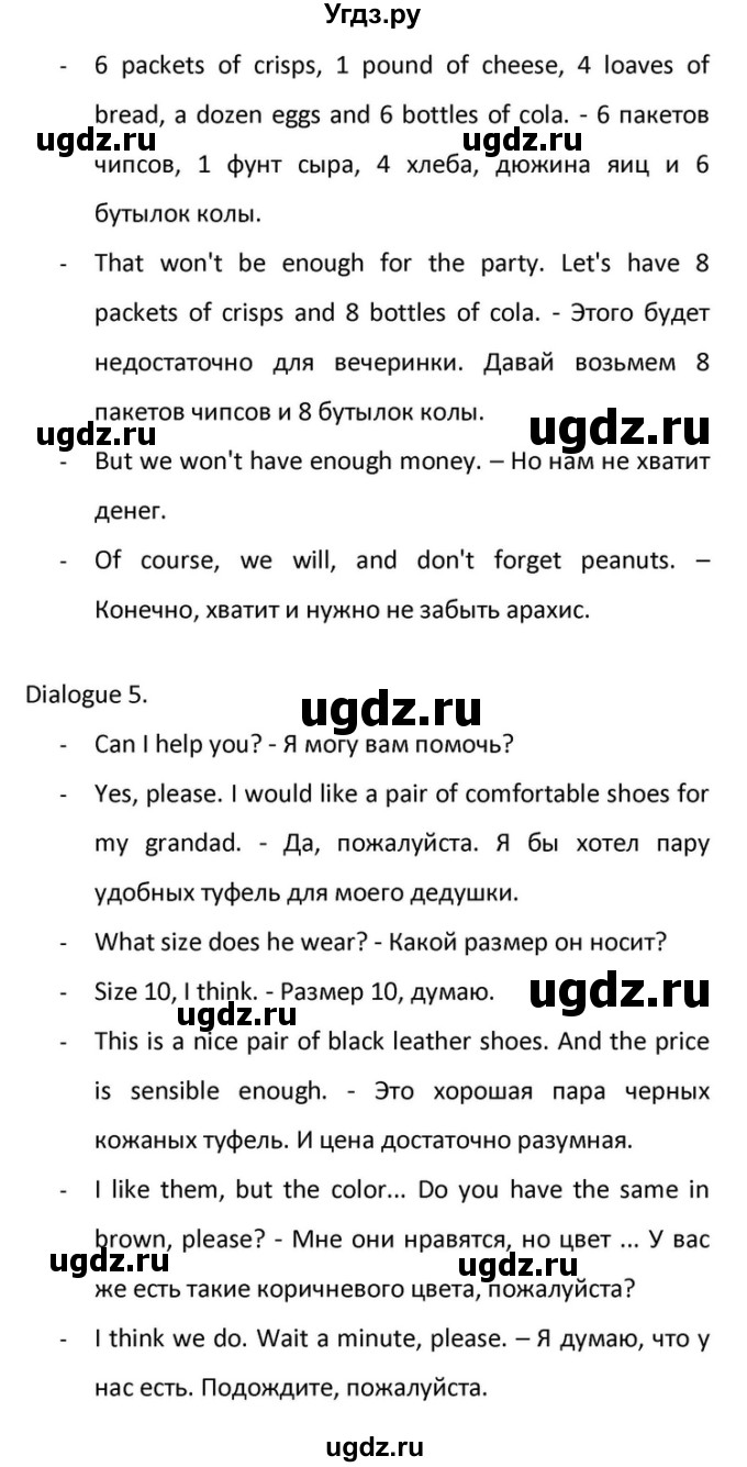 ГДЗ (Решебник) по английскому языку 10 класс (Радужный английский) Афанасьева О.В. / страница-№ / 192(продолжение 8)