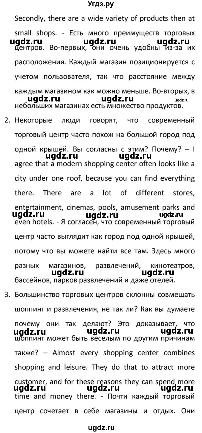 ГДЗ (Решебник) по английскому языку 10 класс (Rainbow) Афанасьева О.В. / страница-№ / 193(продолжение 2)