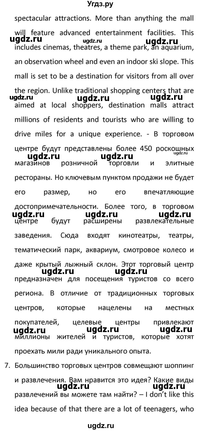 ГДЗ (Решебник) по английскому языку 10 класс (Радужный английский) Афанасьева О.В. / страница-№ / 193(продолжение 4)