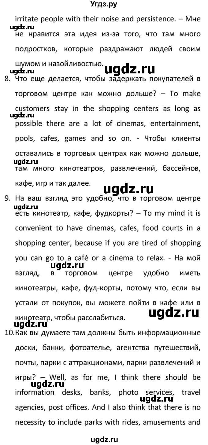 ГДЗ (Решебник) по английскому языку 10 класс (Rainbow) Афанасьева О.В. / страница-№ / 193(продолжение 5)