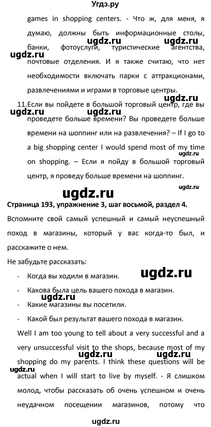 ГДЗ (Решебник) по английскому языку 10 класс (Радужный английский) Афанасьева О.В. / страница-№ / 193(продолжение 6)