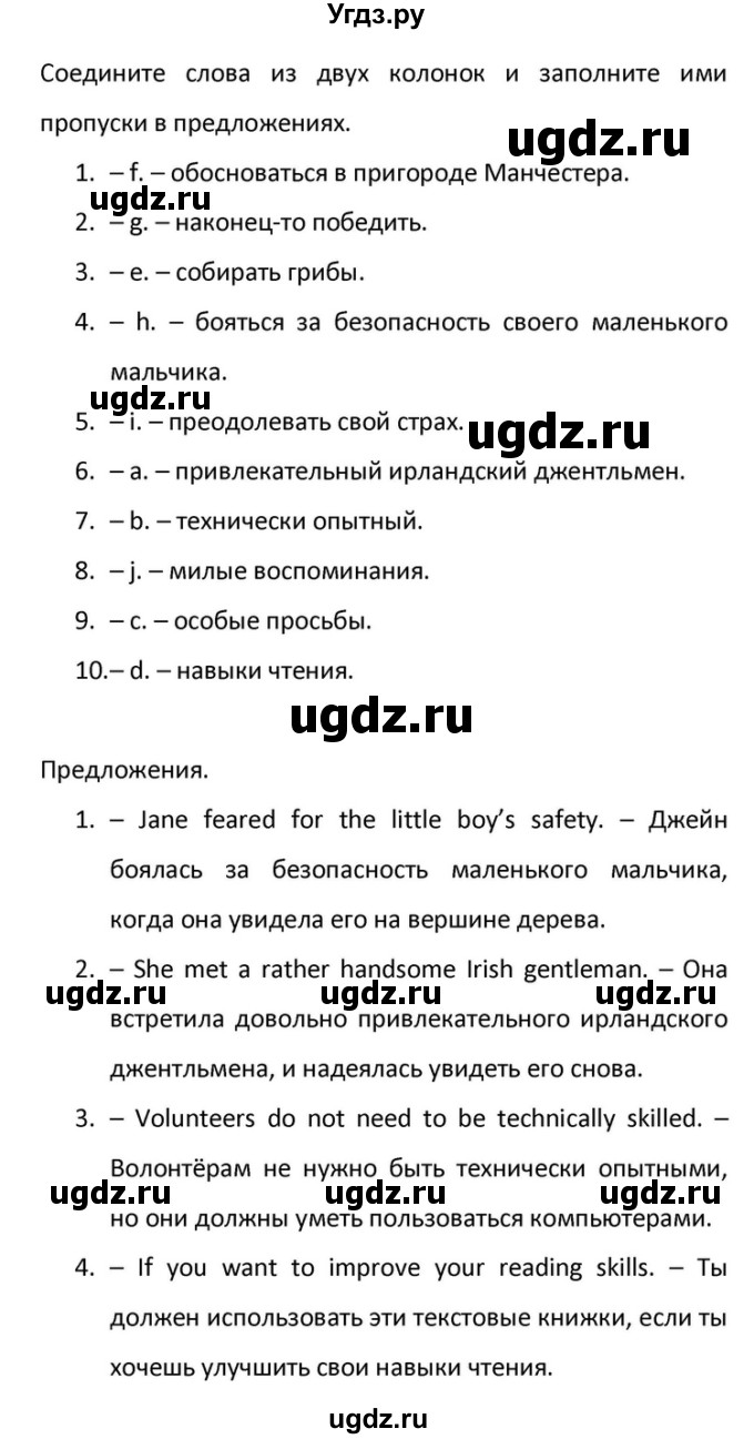 ГДЗ (Решебник) по английскому языку 10 класс (Rainbow) Афанасьева О.В. / страница-№ / 197(продолжение 2)