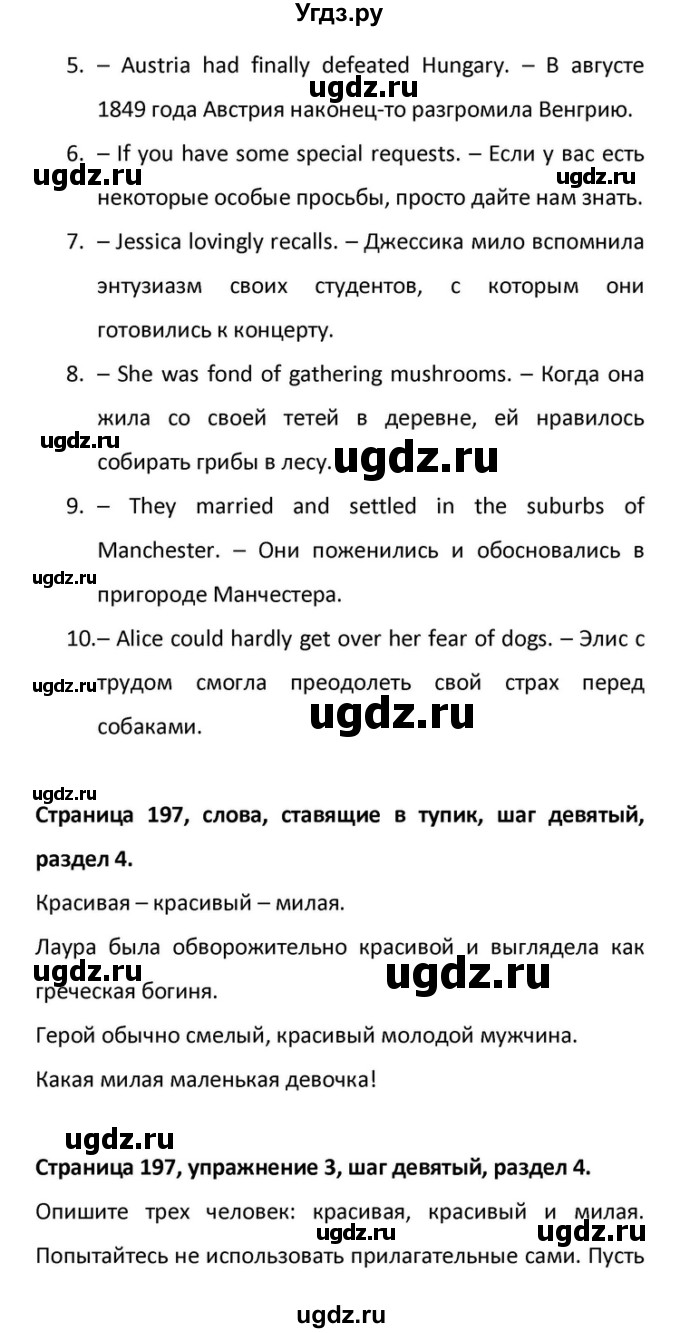 ГДЗ (Решебник) по английскому языку 10 класс (Радужный английский) Афанасьева О.В. / страница-№ / 197(продолжение 3)