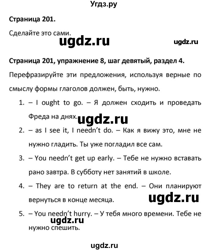 ГДЗ (Решебник) по английскому языку 10 класс (Rainbow) Афанасьева О.В. / страница-№ / 201