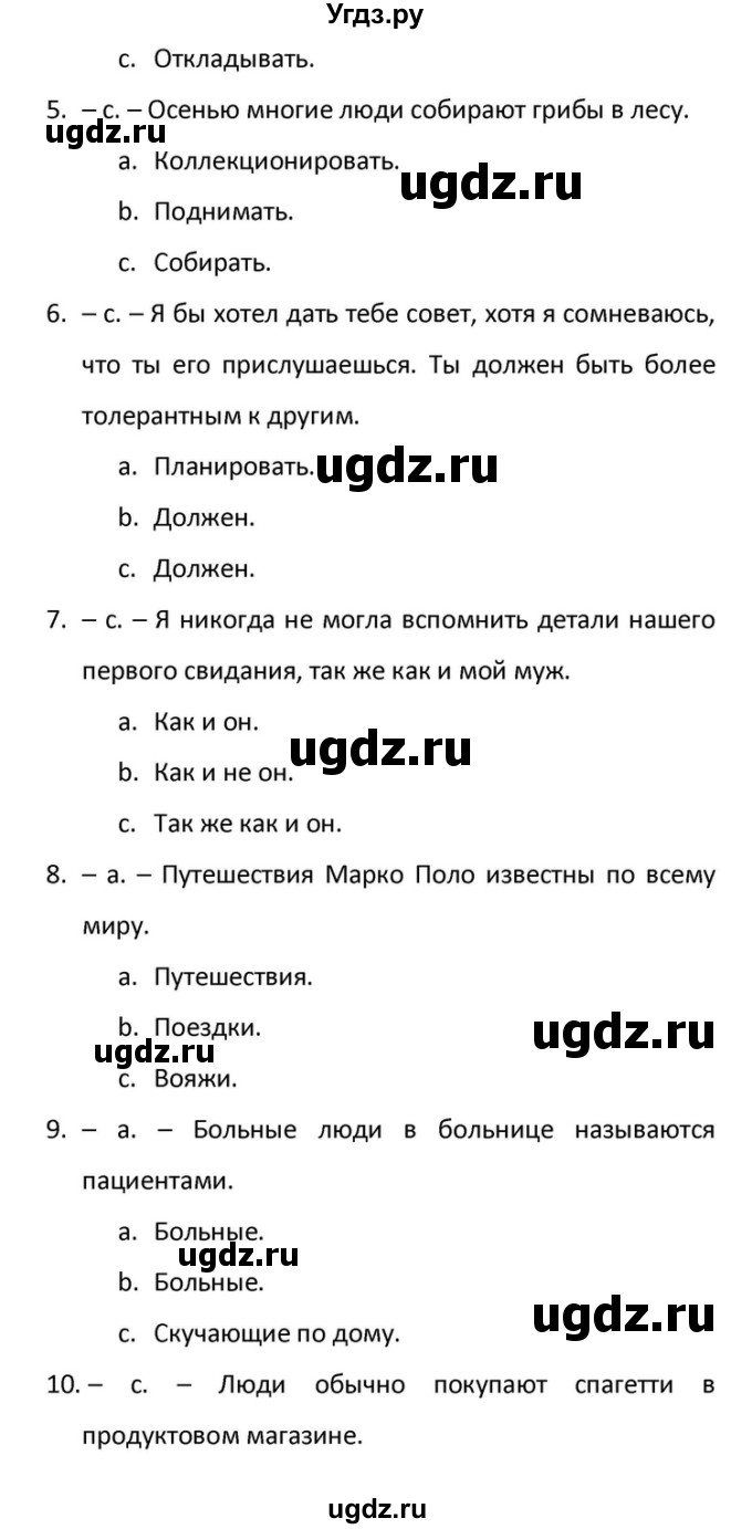 ГДЗ (Решебник) по английскому языку 10 класс (Rainbow) Афанасьева О.В. / страница-№ / 201(продолжение 3)