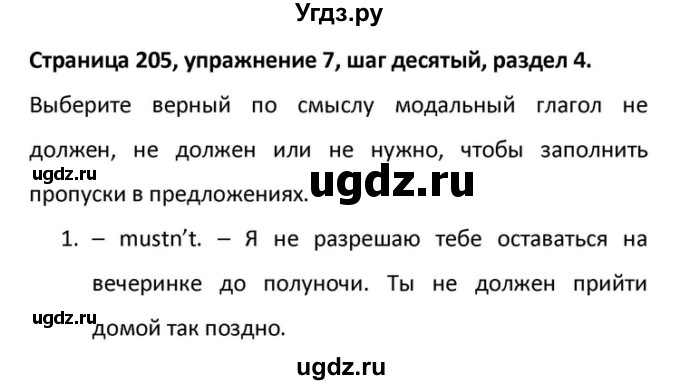 ГДЗ (Решебник) по английскому языку 10 класс (Rainbow) Афанасьева О.В. / страница-№ / 205