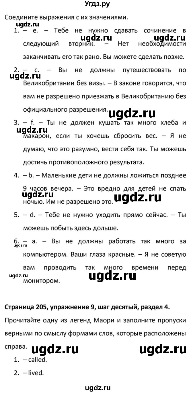 ГДЗ (Решебник) по английскому языку 10 класс (Радужный английский) Афанасьева О.В. / страница-№ / 205(продолжение 3)