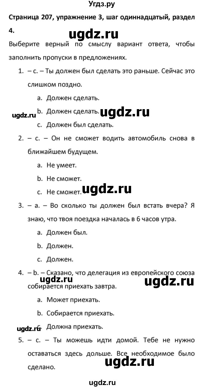 ГДЗ (Решебник) по английскому языку 10 класс (Радужный английский) Афанасьева О.В. / страница-№ / 207(продолжение 16)