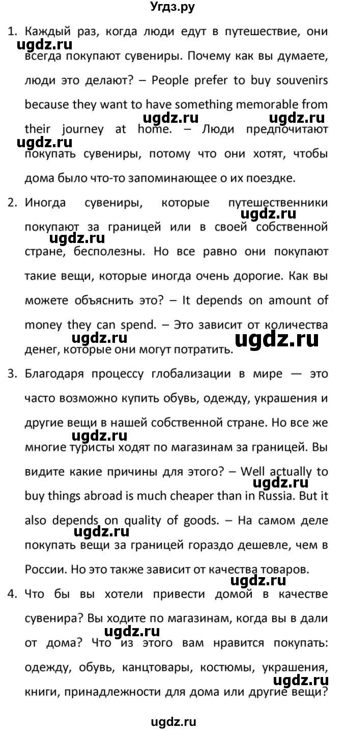 ГДЗ (Решебник) по английскому языку 10 класс (Rainbow) Афанасьева О.В. / страница-№ / 208(продолжение 4)