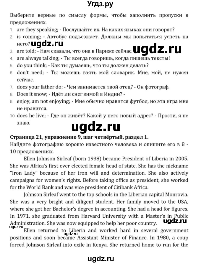 ГДЗ (Решебник) по английскому языку 10 класс (Радужный английский) Афанасьева О.В. / страница-№ / 21(продолжение 2)