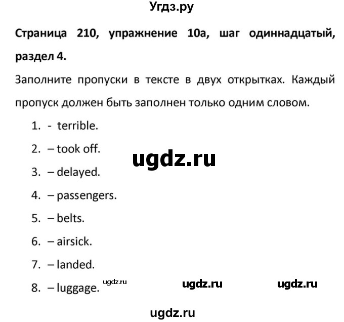 ГДЗ (Решебник) по английскому языку 10 класс (Rainbow) Афанасьева О.В. / страница-№ / 210