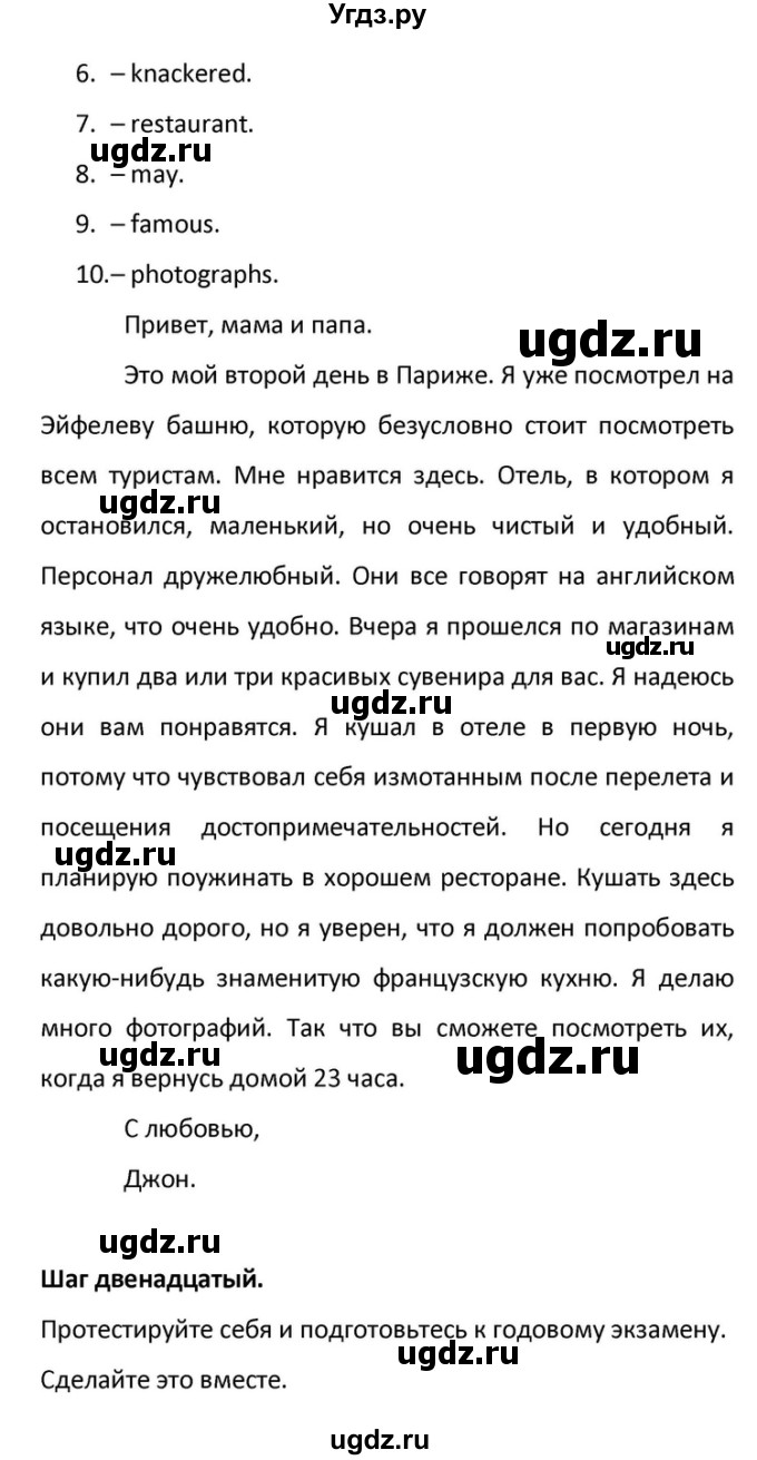 ГДЗ (Решебник) по английскому языку 10 класс (Rainbow) Афанасьева О.В. / страница-№ / 210(продолжение 3)