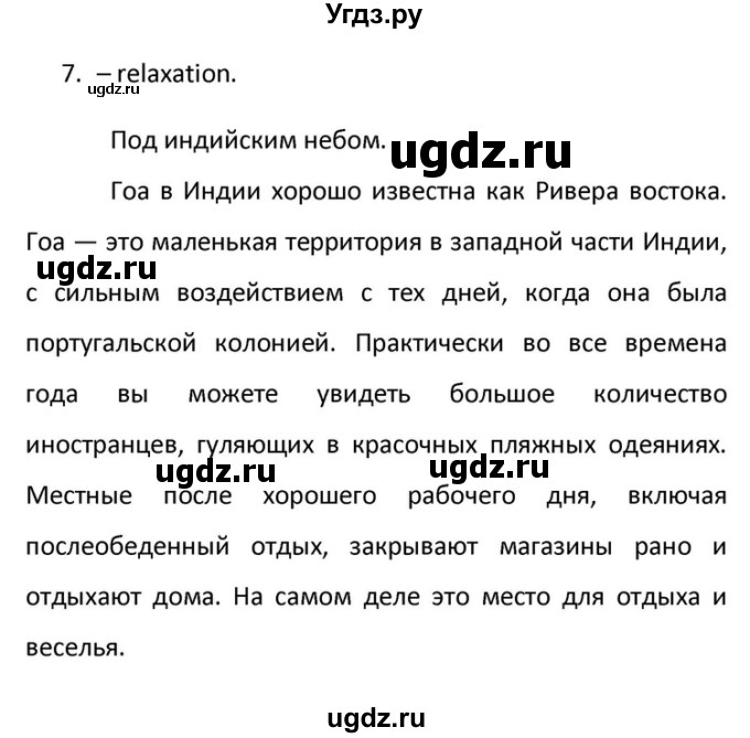 ГДЗ (Решебник) по английскому языку 10 класс (Радужный английский) Афанасьева О.В. / страница-№ / 212(продолжение 2)