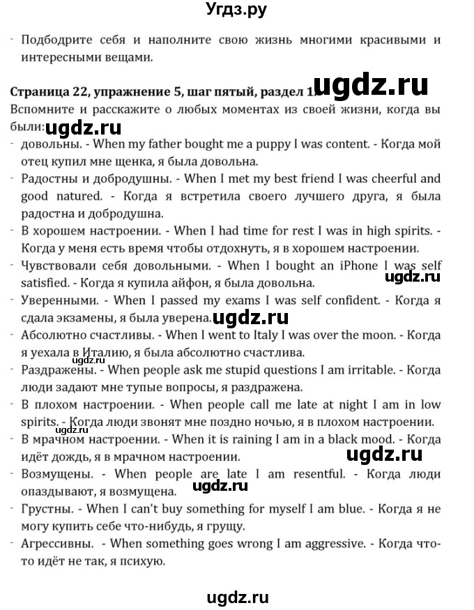 ГДЗ (Решебник) по английскому языку 10 класс (Радужный английский) Афанасьева О.В. / страница-№ / 22(продолжение 3)