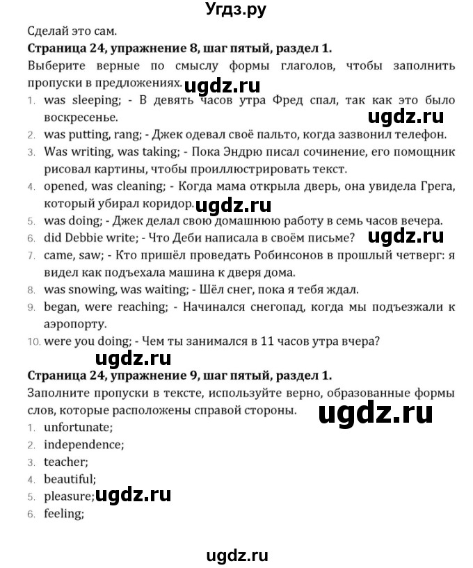 ГДЗ (Решебник) по английскому языку 10 класс (Радужный английский) Афанасьева О.В. / страница-№ / 24