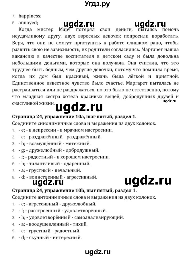 ГДЗ (Решебник) по английскому языку 10 класс (Rainbow) Афанасьева О.В. / страница-№ / 24(продолжение 2)