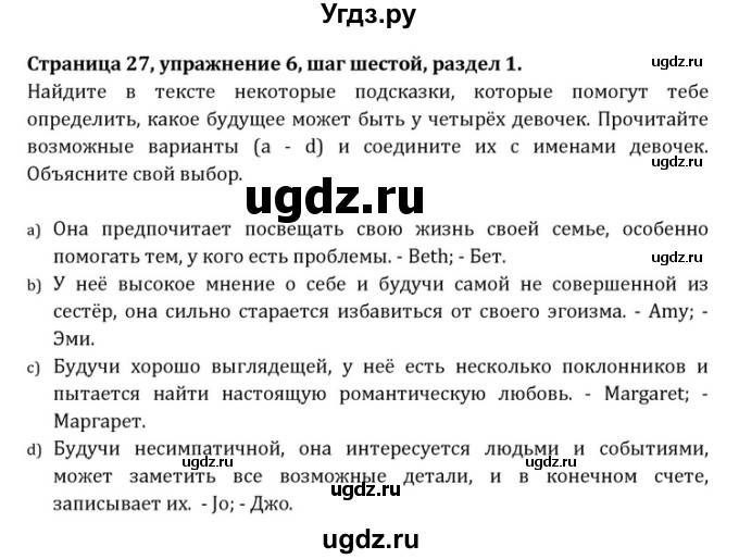 ГДЗ (Решебник) по английскому языку 10 класс (Радужный английский) Афанасьева О.В. / страница-№ / 27