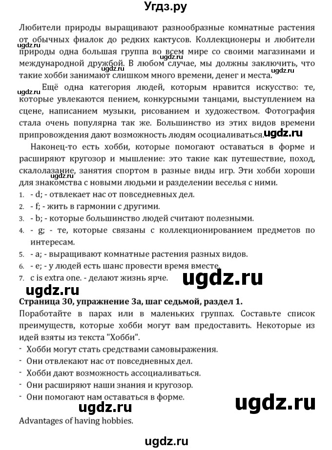 ГДЗ (Решебник) по английскому языку 10 класс (Радужный английский) Афанасьева О.В. / страница-№ / 30(продолжение 6)