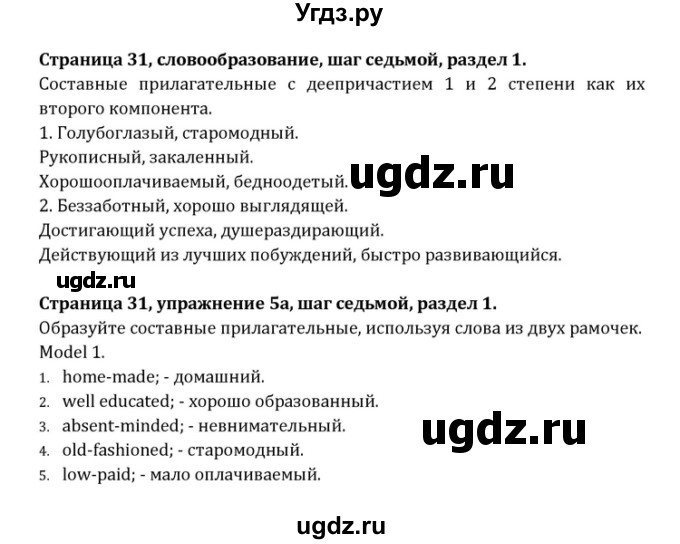 ГДЗ (Решебник) по английскому языку 10 класс (Радужный английский) Афанасьева О.В. / страница-№ / 31