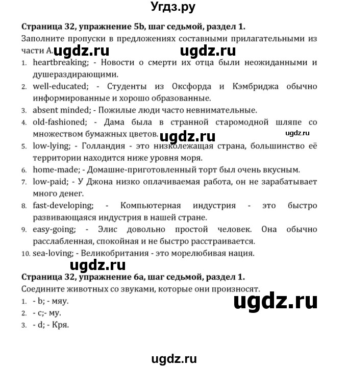 ГДЗ (Решебник) по английскому языку 10 класс (Радужный английский) Афанасьева О.В. / страница-№ / 32