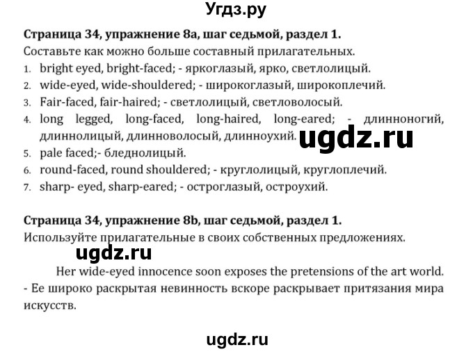 ГДЗ (Решебник) по английскому языку 10 класс (Радужный английский) Афанасьева О.В. / страница-№ / 34