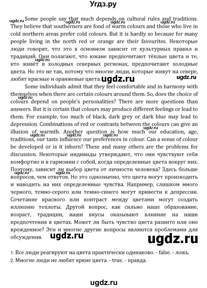 ГДЗ (Решебник) по английскому языку 10 класс (Rainbow) Афанасьева О.В. / страница-№ / 34(продолжение 5)