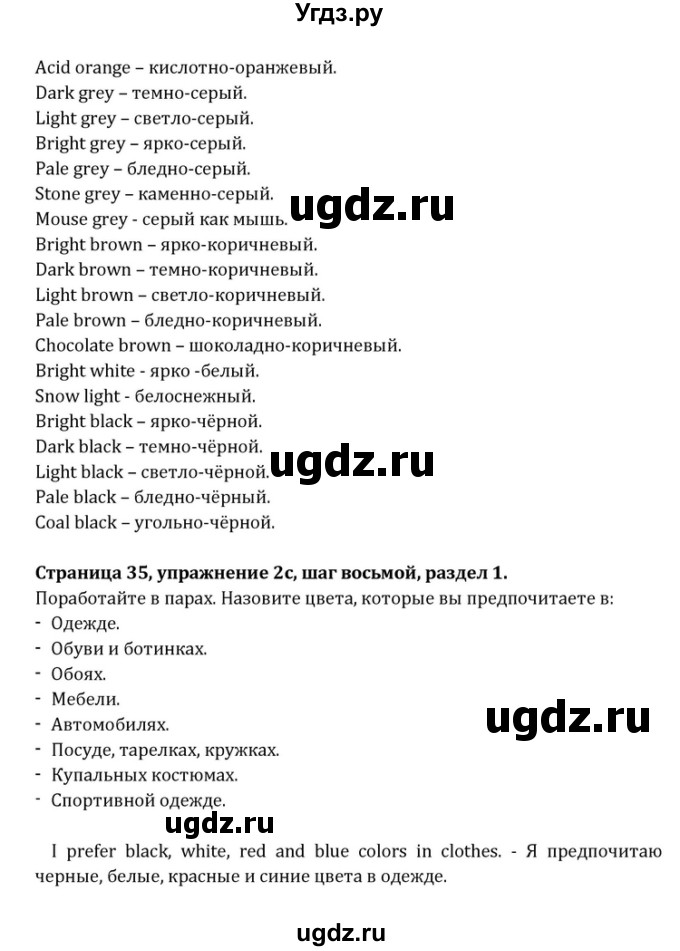 ГДЗ (Решебник) по английскому языку 10 класс (Радужный английский) Афанасьева О.В. / страница-№ / 35(продолжение 3)