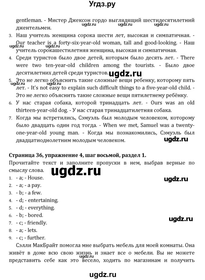 ГДЗ (Решебник) по английскому языку 10 класс (Радужный английский) Афанасьева О.В. / страница-№ / 36(продолжение 2)