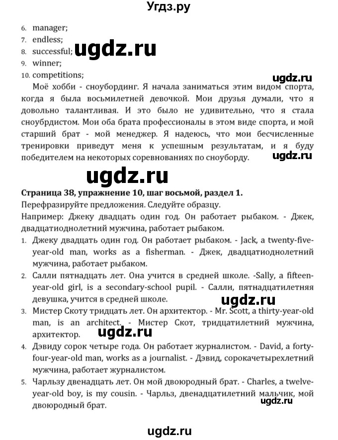 ГДЗ (Решебник) по английскому языку 10 класс (Rainbow) Афанасьева О.В. / страница-№ / 38(продолжение 2)