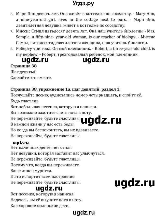 ГДЗ (Решебник) по английскому языку 10 класс (Радужный английский) Афанасьева О.В. / страница-№ / 38(продолжение 3)