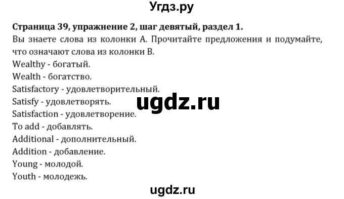 ГДЗ (Решебник) по английскому языку 10 класс (Радужный английский) Афанасьева О.В. / страница-№ / 39