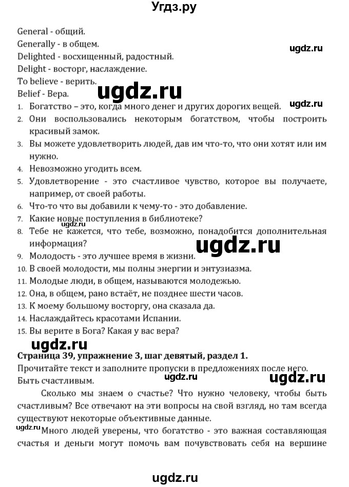 ГДЗ (Решебник) по английскому языку 10 класс (Радужный английский) Афанасьева О.В. / страница-№ / 39(продолжение 2)