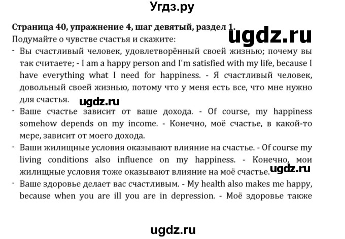 ГДЗ (Решебник) по английскому языку 10 класс (Радужный английский) Афанасьева О.В. / страница-№ / 40