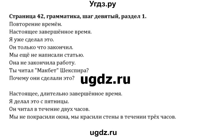 ГДЗ (Решебник) по английскому языку 10 класс (Радужный английский) Афанасьева О.В. / страница-№ / 42