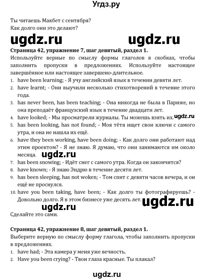 ГДЗ (Решебник) по английскому языку 10 класс (Радужный английский) Афанасьева О.В. / страница-№ / 42(продолжение 2)