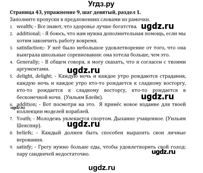 ГДЗ (Решебник) по английскому языку 10 класс (Радужный английский) Афанасьева О.В. / страница-№ / 43