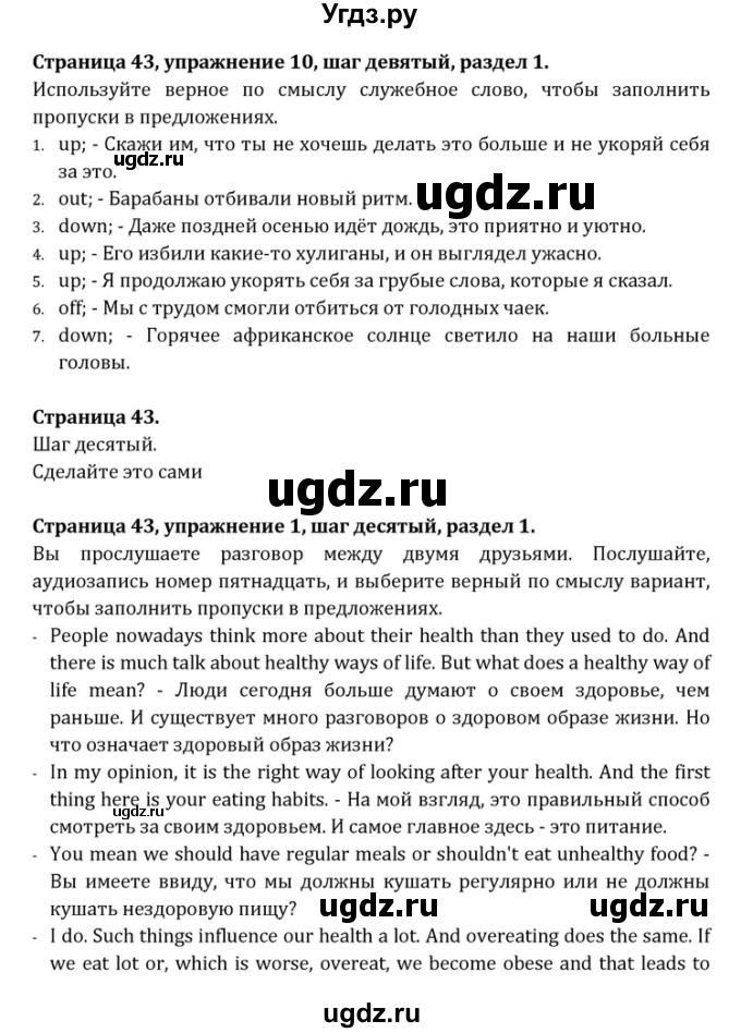 ГДЗ (Решебник) по английскому языку 10 класс (Радужный английский) Афанасьева О.В. / страница-№ / 43(продолжение 2)