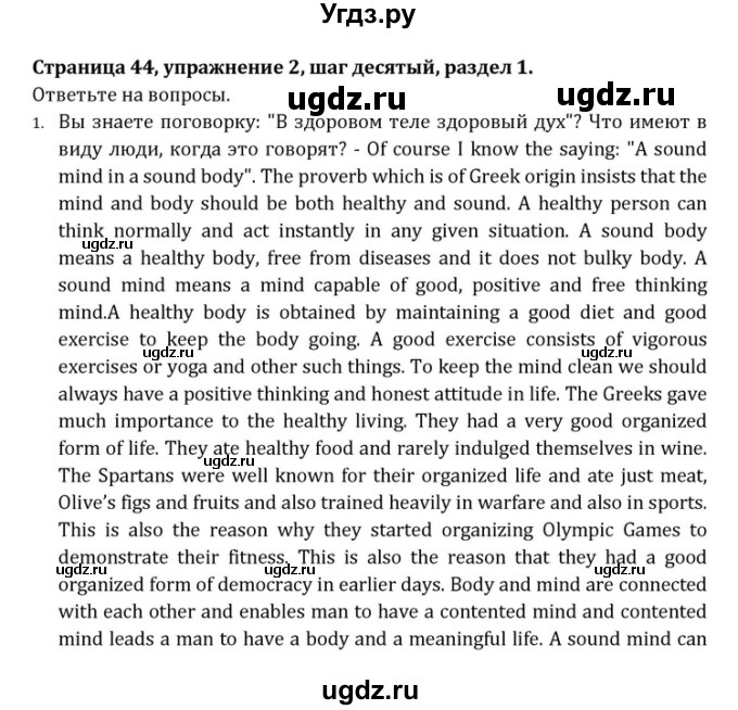 ГДЗ (Решебник) по английскому языку 10 класс (Радужный английский) Афанасьева О.В. / страница-№ / 44